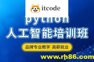 达内-2024年11月Python人工智能全日制课程