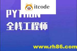 Python全栈一课通