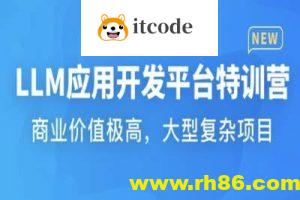 LLM应用开发平台特训营 | 更新至17章
