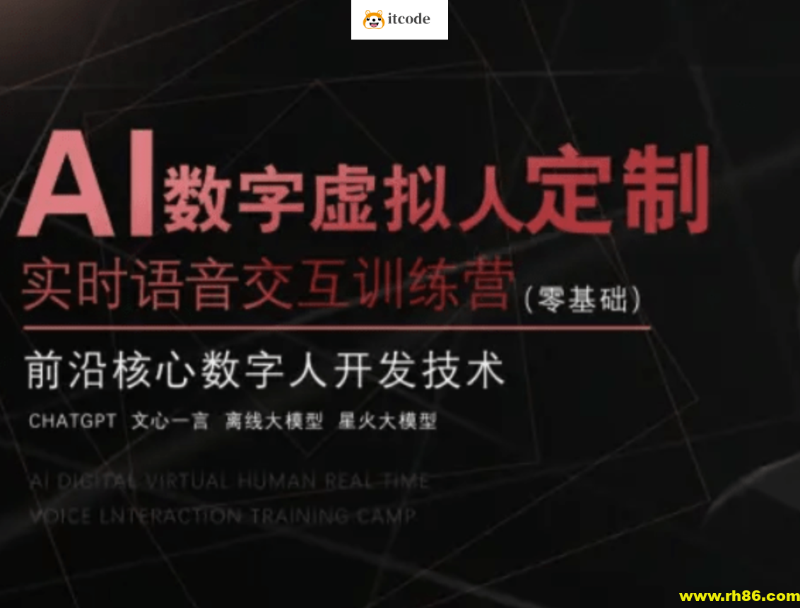 2025AI虚拟数字人（智能体）-UE5实时语音交互教程|价值3899