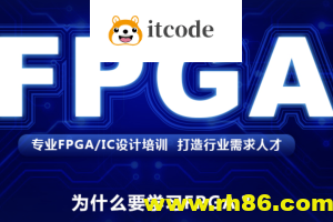 FPGA培训教程|价值2W+