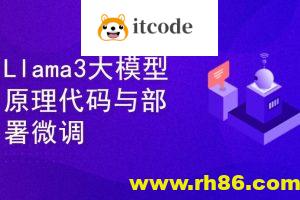 Llama3大模型原理代码精讲与部署微调评估实战