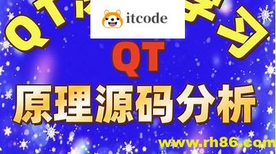 QT原理与源码分析视频课程