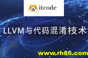 看雪LLVM与代码混淆技术