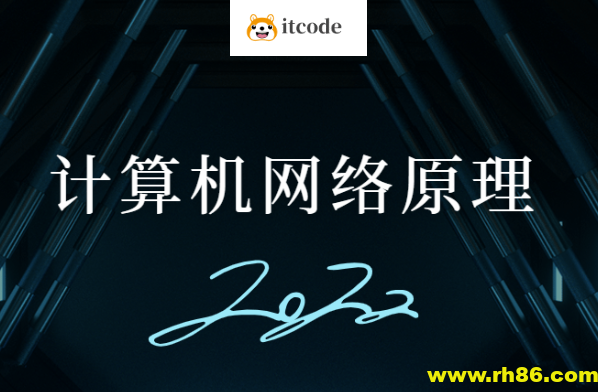 计算机网络原理