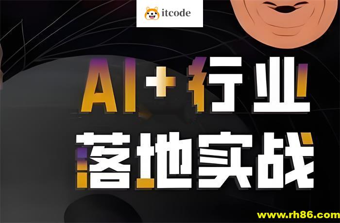 【迪哥】AI智能体应用实战