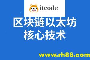 SGG-区块链全套教程完整版(深入掌握以太坊核心技术)