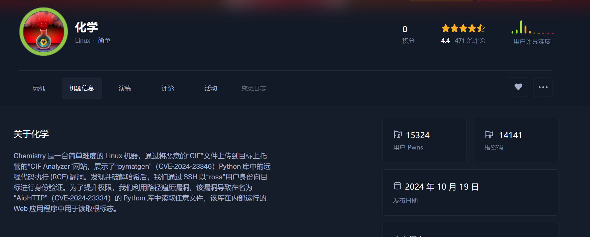 Hack The Box-Chemistry靶机渗透