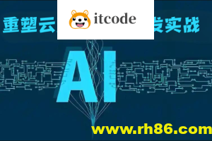 AI重塑云原生应用开发实战