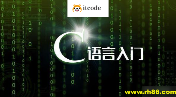 C语言基础–巅峰之作–千锋潘老师