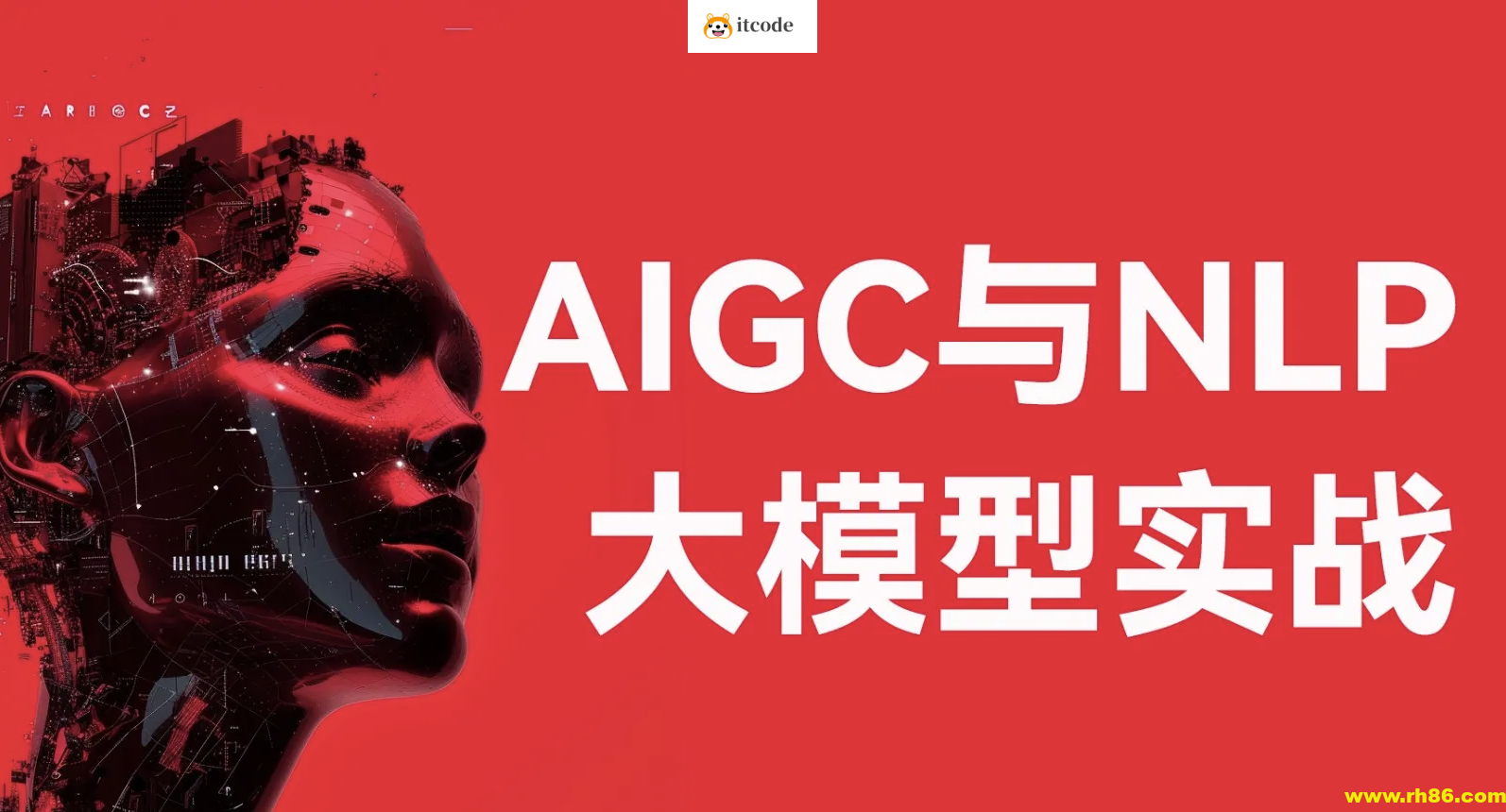 aigc与nlp大模型实战-经典cv与nlp大模型及其下游应用任务实现