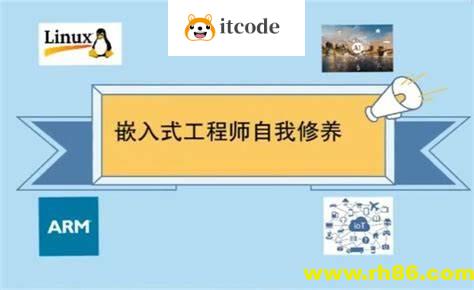 王利涛嵌入式工程师自我修养系列视频教程