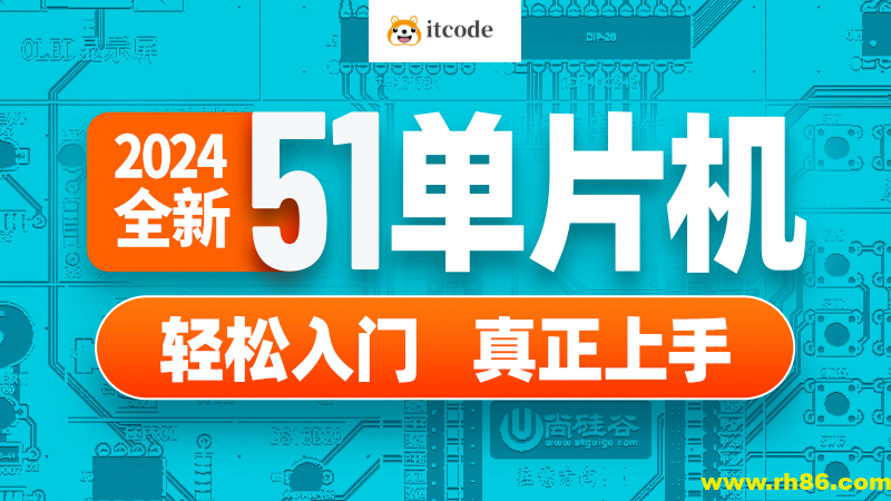 2024尚硅谷51单片机轻松入门
