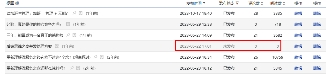 后端思维之高并发处理方案