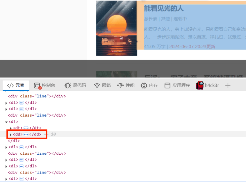 python爬虫爬取小说网站
