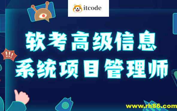 野人软考高项2025