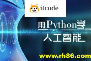 黑马-2025年python人工智能开发 V5.0