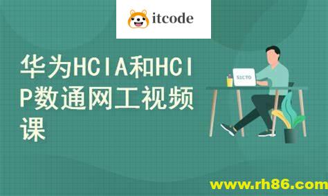 2025华为数通HCIA HCIP HCIE视频课程