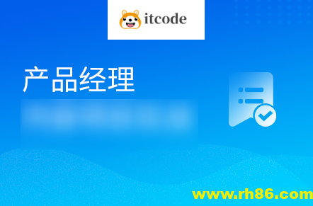 黑马 产品经理V7.0最新