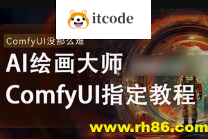 《AI-Comfyui工作流+FLUX模型视频教程合集 (附配套课件) 》