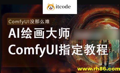 《AI-Comfyui工作流+FLUX模型视频教程合集 (附配套课件) 》