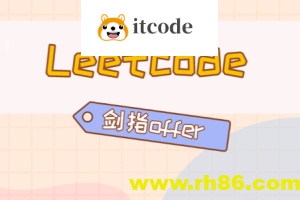 C/C++后端面试冲刺:LeetCode+剑指Offer核心题解