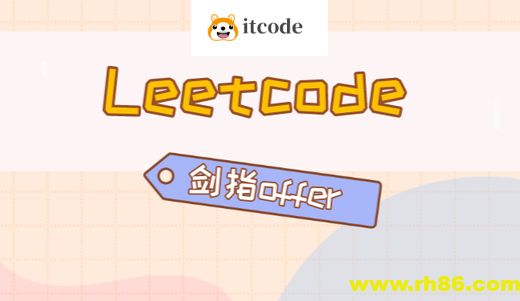 C/C++后端面试冲刺：LeetCode+剑指Offer核心题解