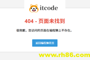 404 是什么意思？常见404代码示例
