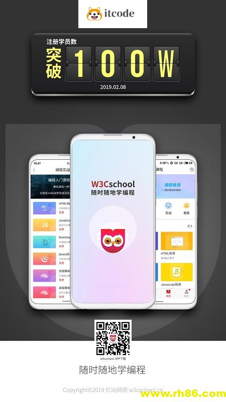 W3Cschool注册用户突破100万！请这名同学速速联系我们！
