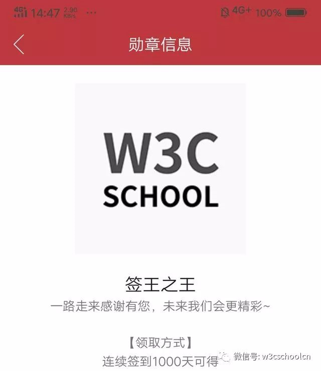 W3Cschool app更新：新增勋章、证书功能