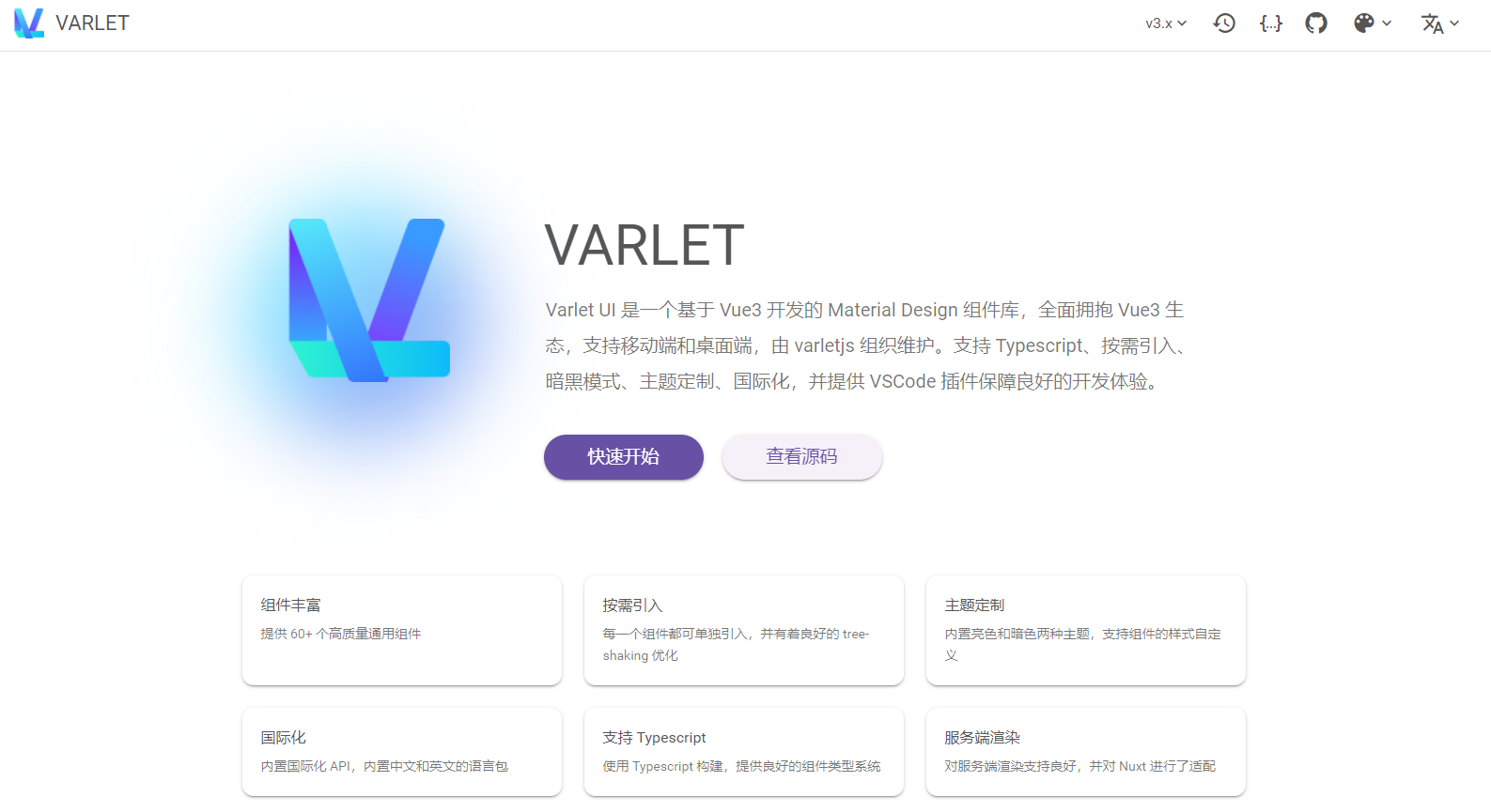 Varlet UI-Material Design风格Vue 3框架移动端组件库