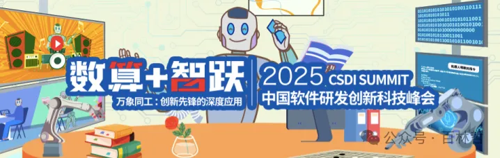 2025CSDI:大模型引领智能研发与IT组织变革