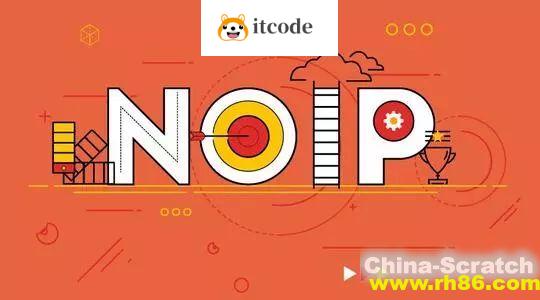 NOIP奥赛从入门到精通