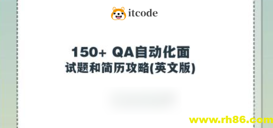 150+ QA自动化面试题和简历攻略(英文版)
