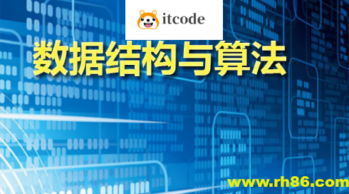 数据结构及进阶算法