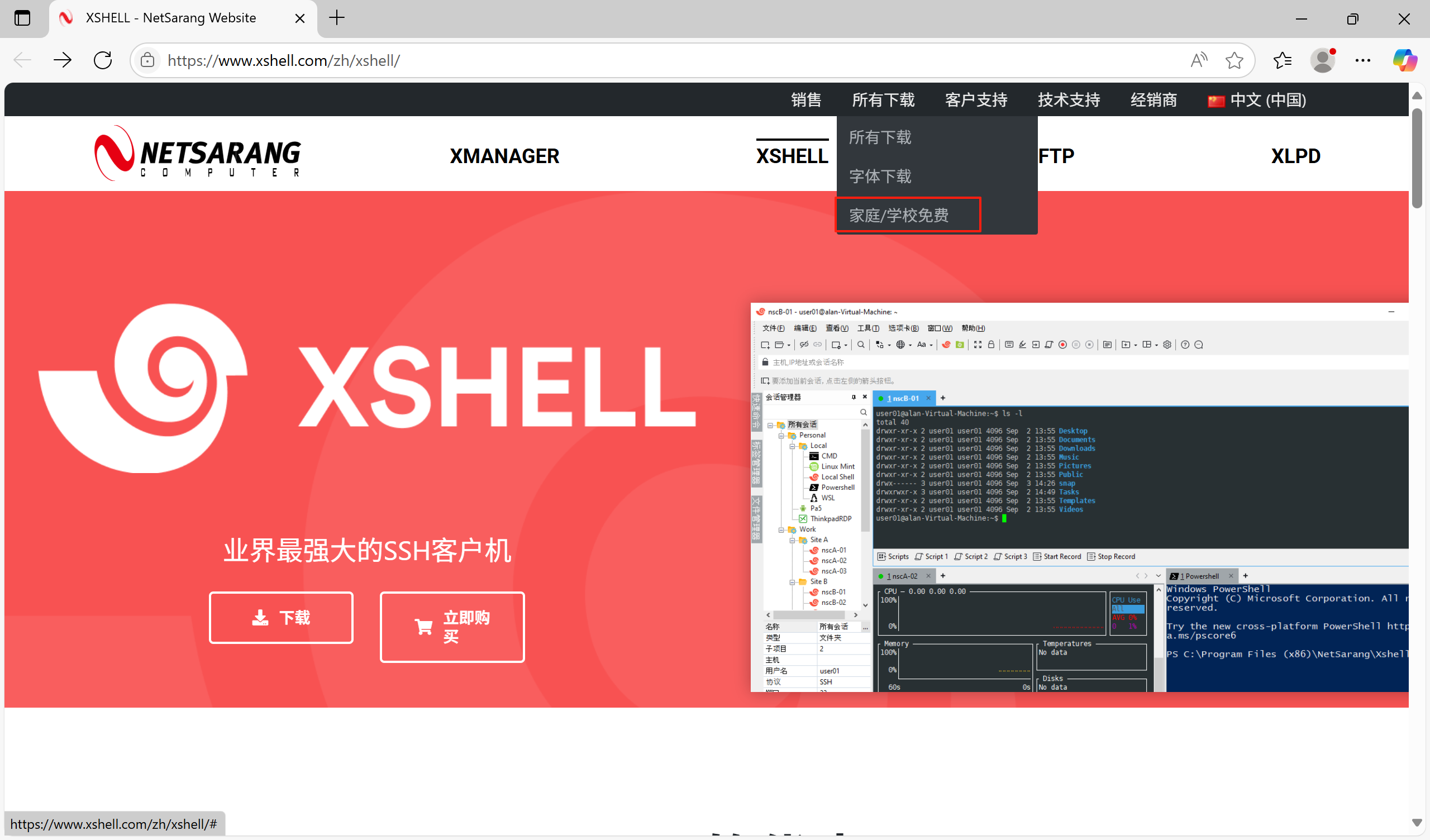 Xshell 详细安装与配置教程:从下载到高效使用