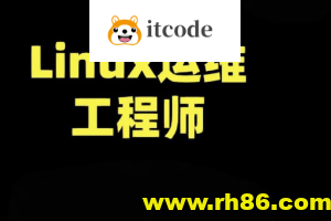 老男孩-运维就业课(85期)