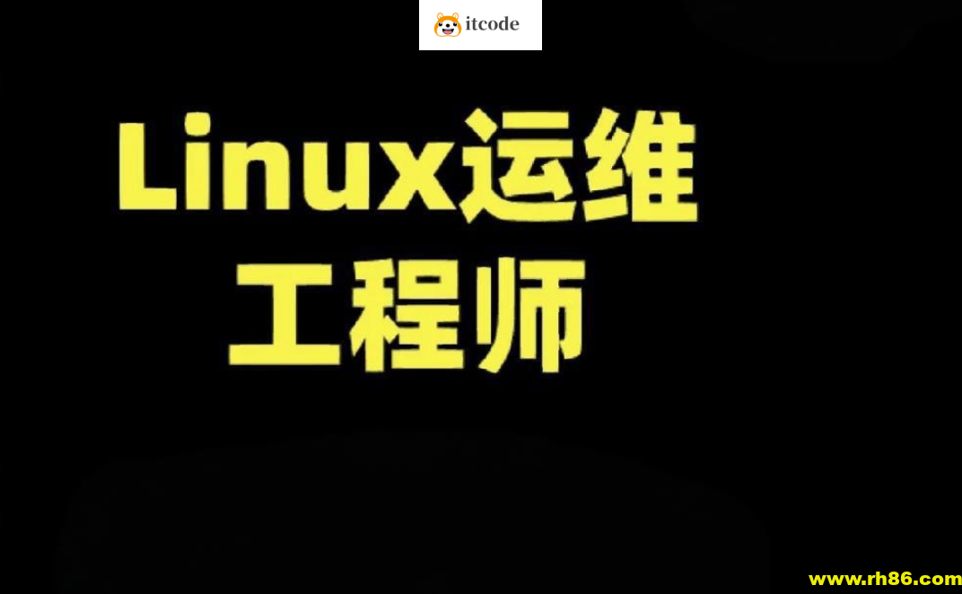 老男孩-运维就业课(85期)