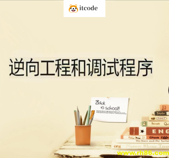 x64dbg进行逆向工程和调试程序(英文版)