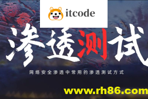 蚁景网安渗透测试工程师特训班15期