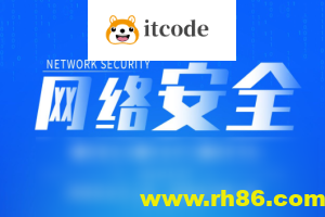 网络安全精品课程