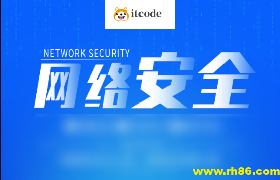 网络安全精品课程