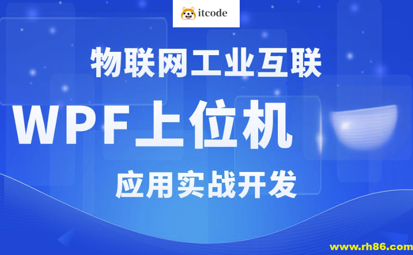 WPF+工控+工业互联+上位机VIP第1-3期+最新