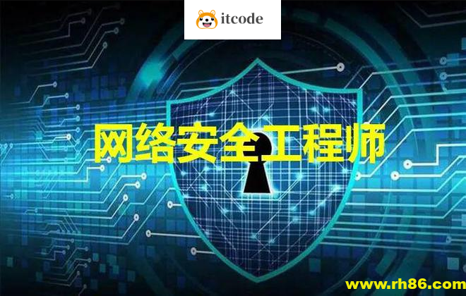 网络安全工程师-线下脱产班15期 – 带源码课件