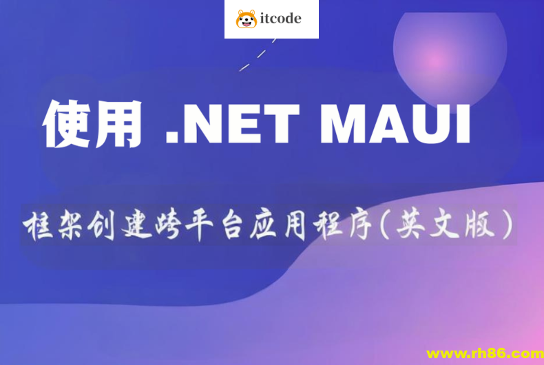 使用 .NET MAUI 框架创建跨平台应用程序(英文版)