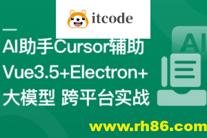 Vue3.5+Electron+大模型 跨平台AI桌面聊天应用实战
