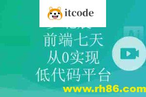 少北晨-前端七天从0实现低代码平台