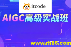 付遥AIGC高级实战班