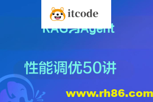 RAG与Agent性能调优50讲