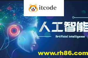 熊猫哥-AI人工智能实用课程（39节课）